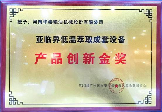 华泰智能装备集团斩获第13届广州国际粮油机械及包装万搏在线官网_万搏(中国)展览会金奖，引领粮油机械创新潮流