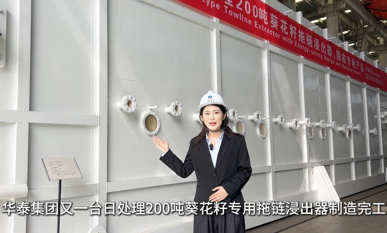 华泰智能装备集团200T/D葵花籽油精炼成套万搏在线官网_万搏(中国)完工交付