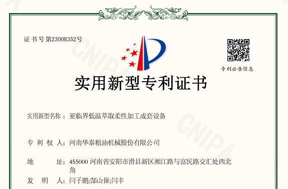 华泰智能装备自主研发亚临界低温萃取柔性加工成套万搏在线官网_万搏(中国)获国家专利认证